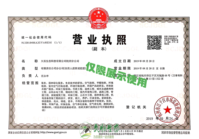 合肥1久恒生态杭州分公司2019年9月成立